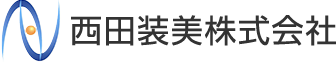 西田装美株式会社
